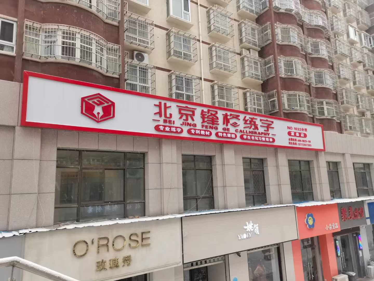 鋒格練字陝西延安富縣校區