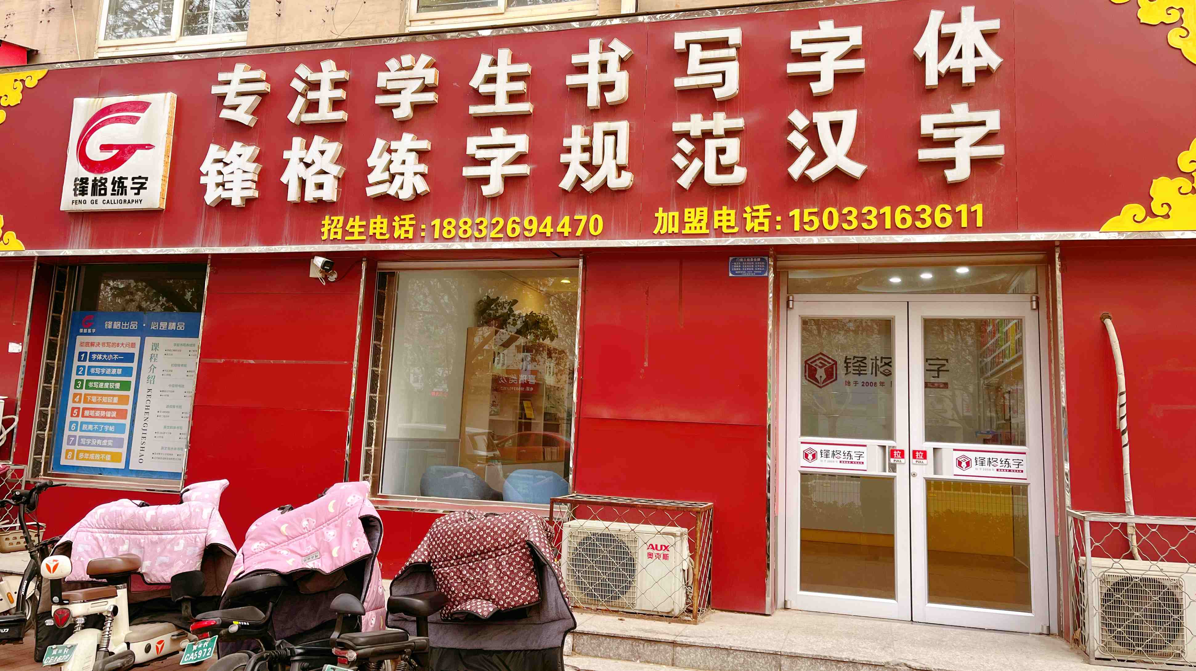 鋒格練字河北廊坊大城文安校區