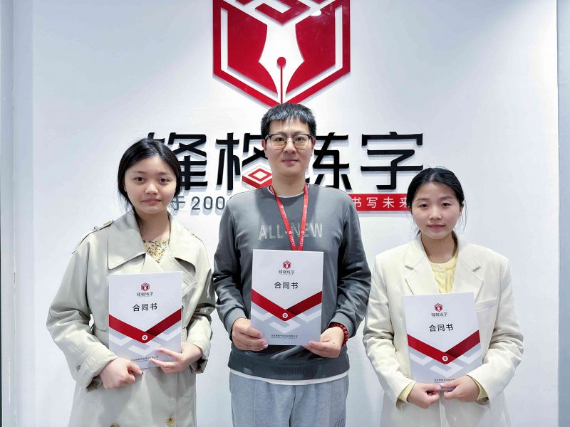 熱烈祝賀鋒格練字亳州利辛校區成立！