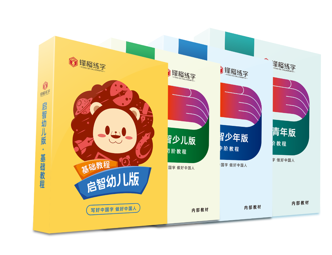 鋒格練字教材升級