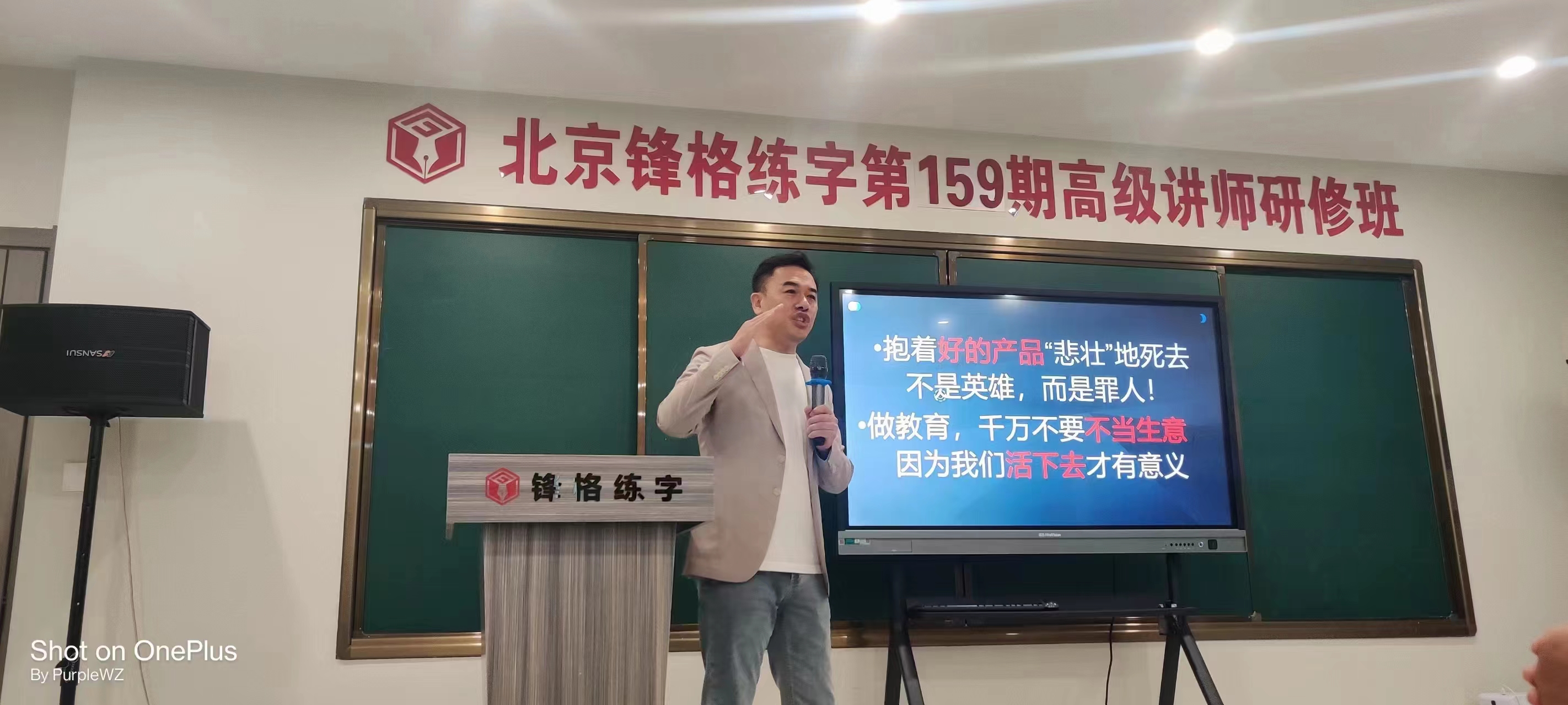 鋒格練字校長交流會