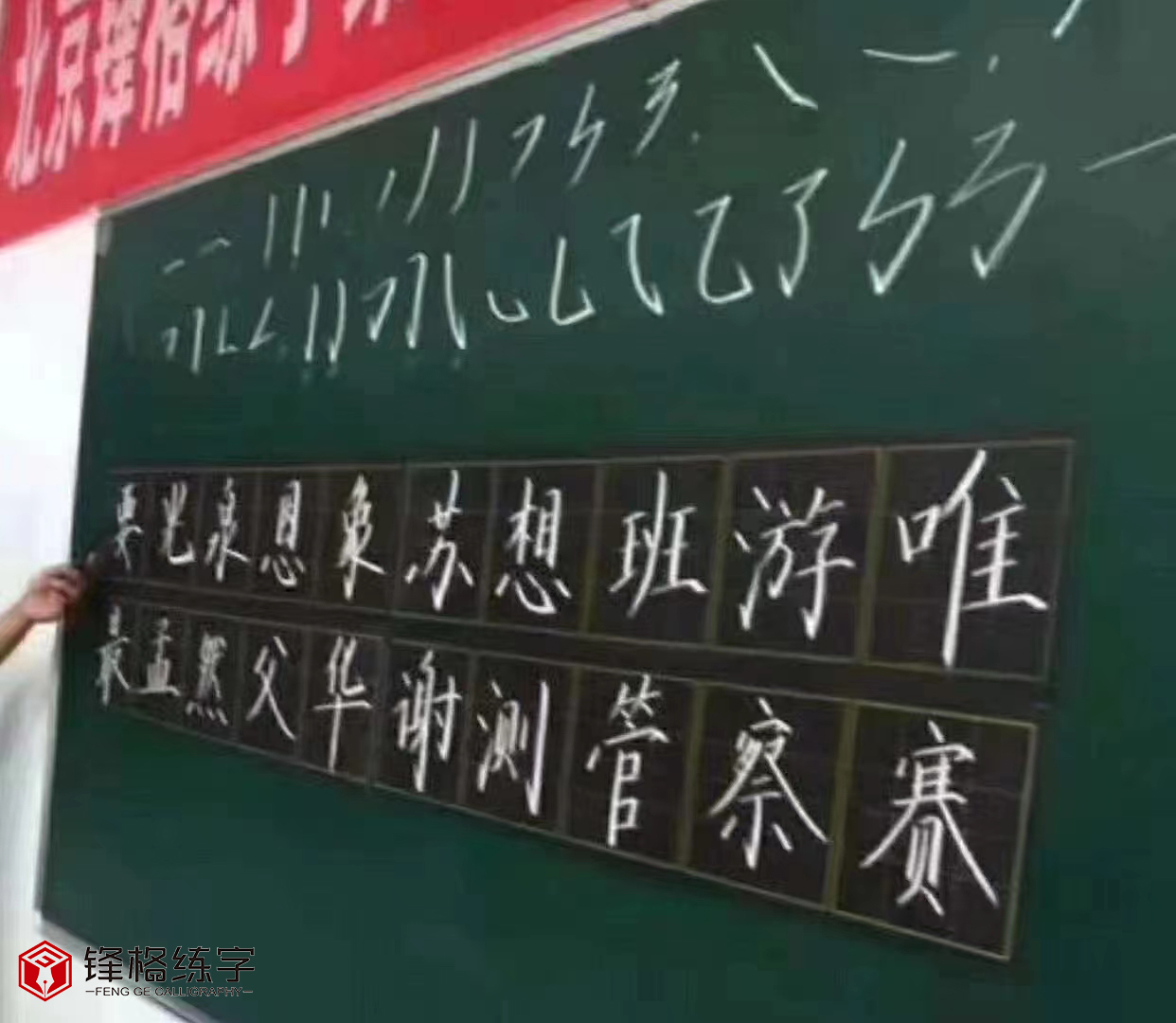 粉筆字