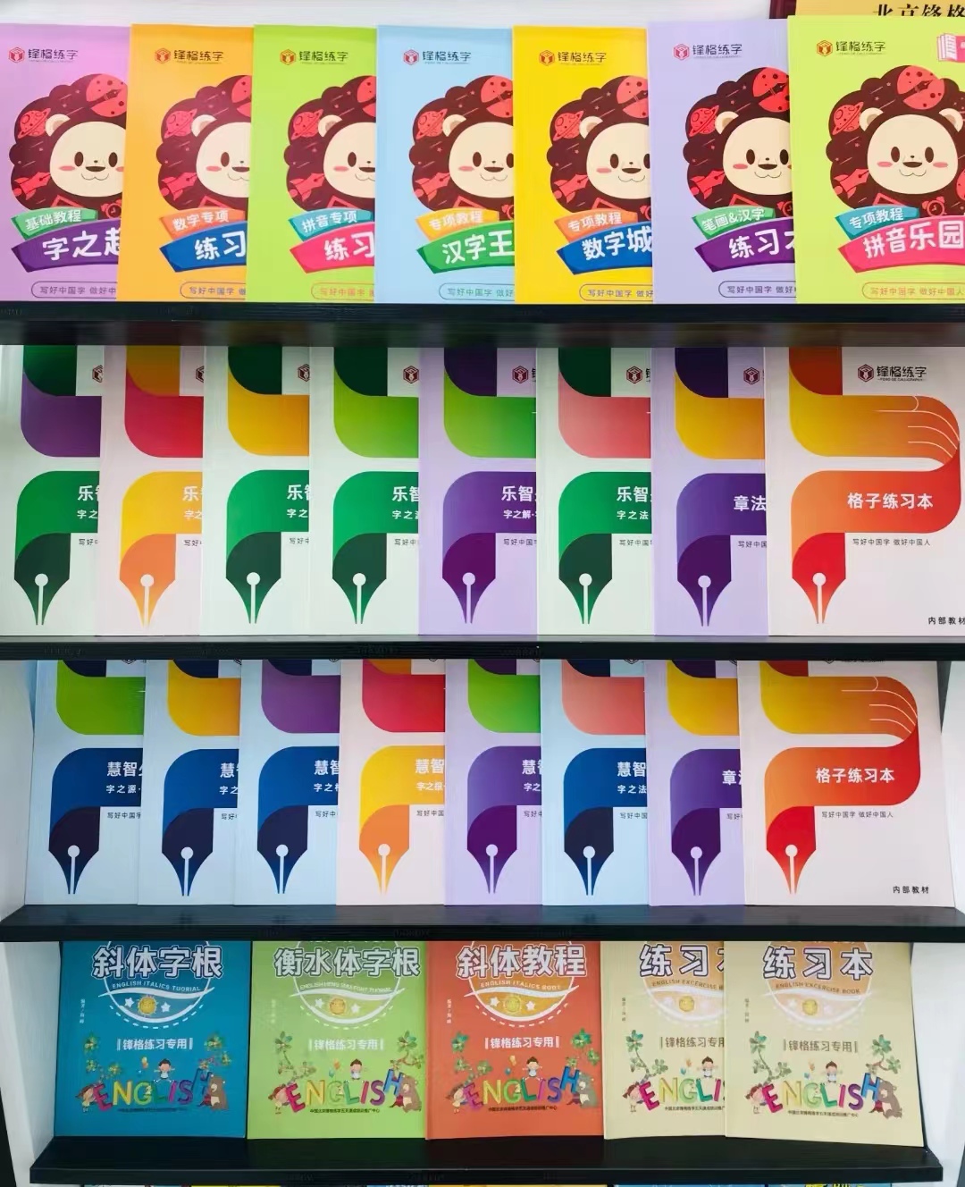 鋒格練字專業教材