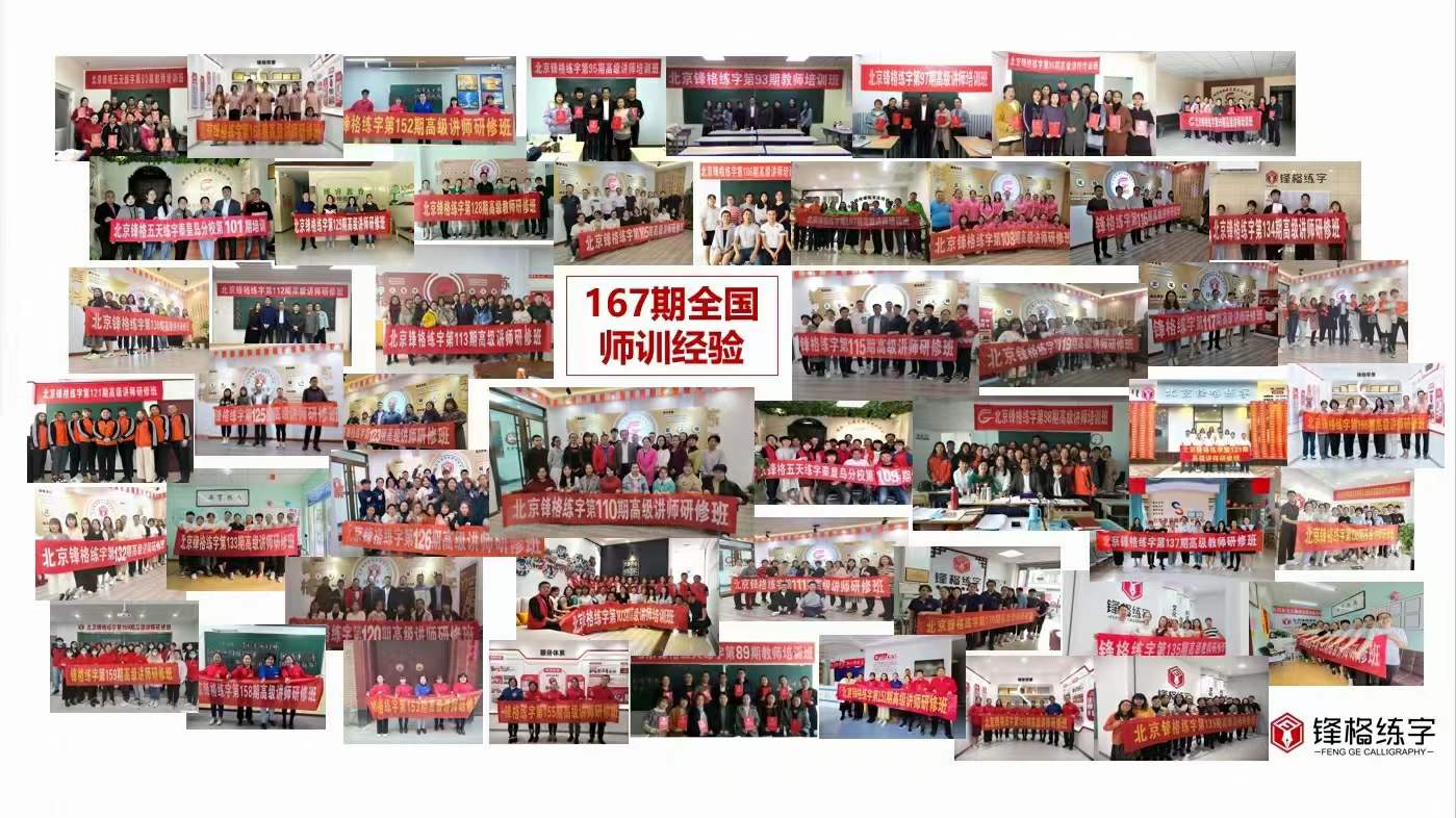 書法講師培訓