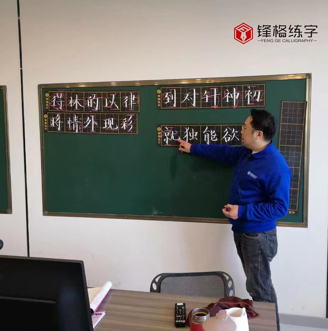 鋒格書法老師培訓