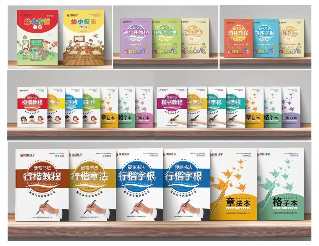 鋒格練字教材