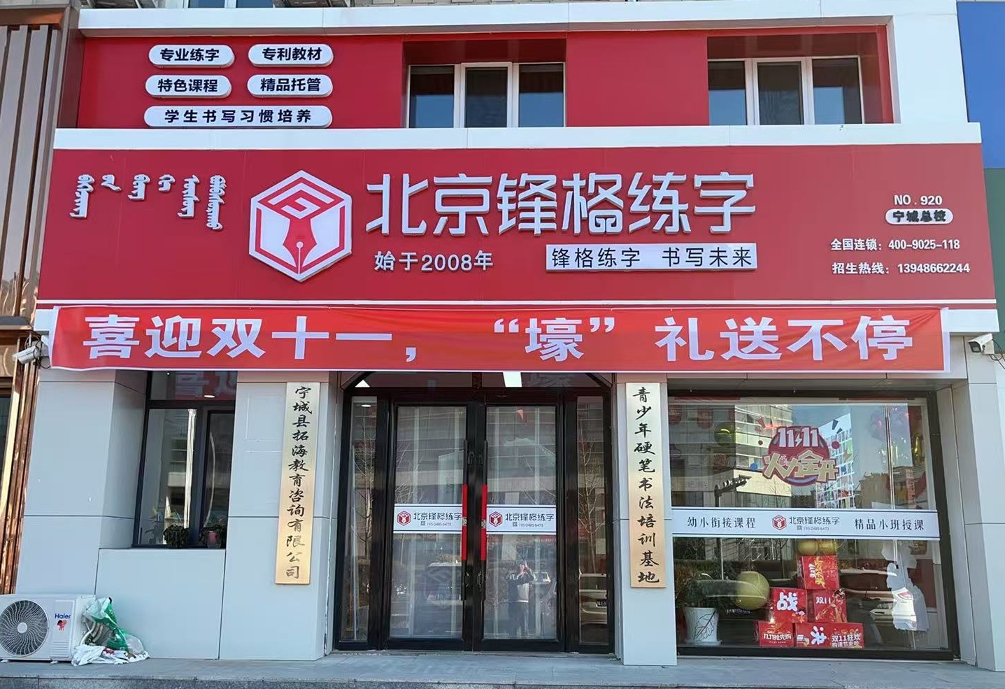 赤峰寧城鐵西分校